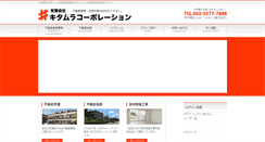 Desktop Screenshot of kitamuracorp.com